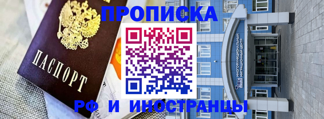 прописка законно в Реутове