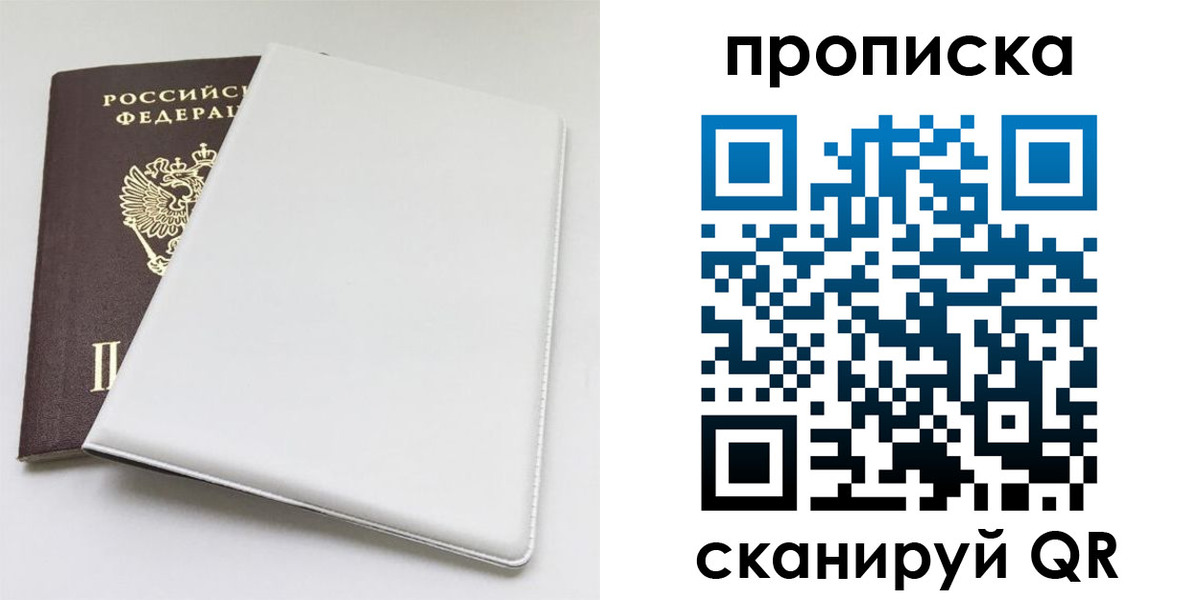 временная регистрация поиск в Реутове