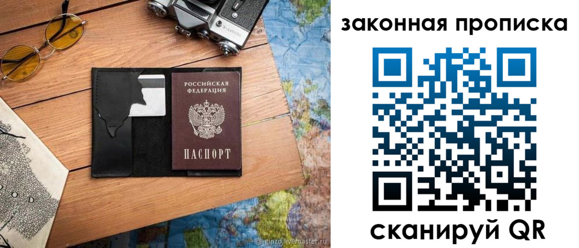 прописка в Реутове