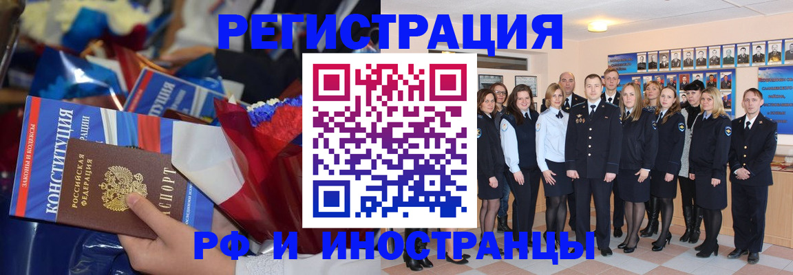 временная регистрация собственник в Реутове