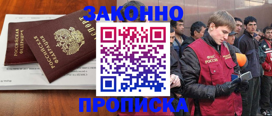 прописка от собственника в Реутове