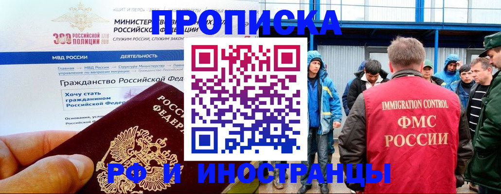 регистрация в Реутове