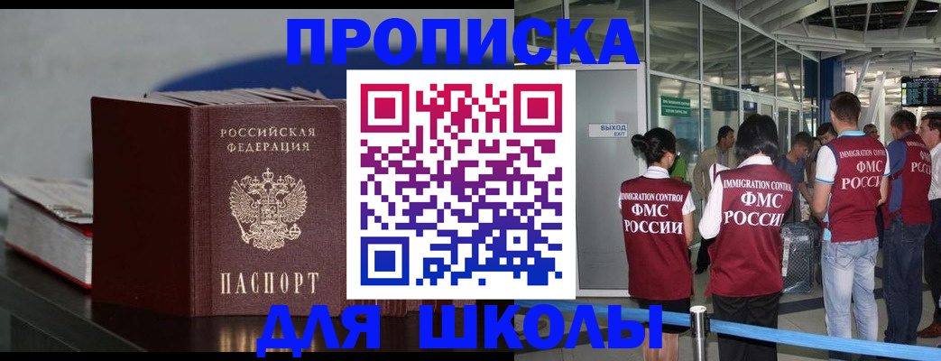 временная прописка в Реутове