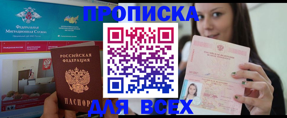 пропишу в квартире в Реутове