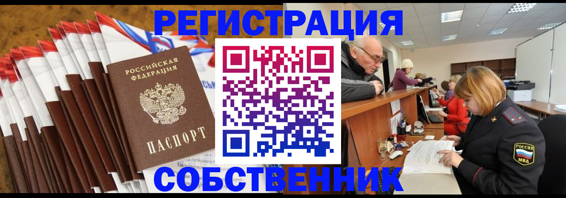 прописка 2025 в Реутове