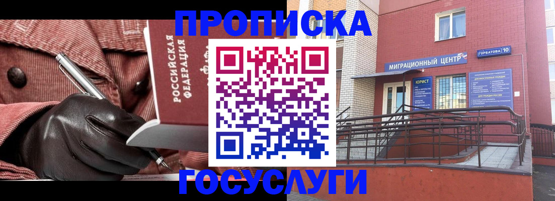 временная регистрация госуслуги в Реутове