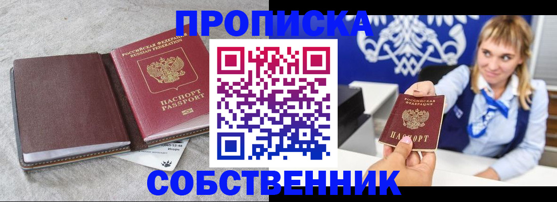 пропишу в квартире в Реутове