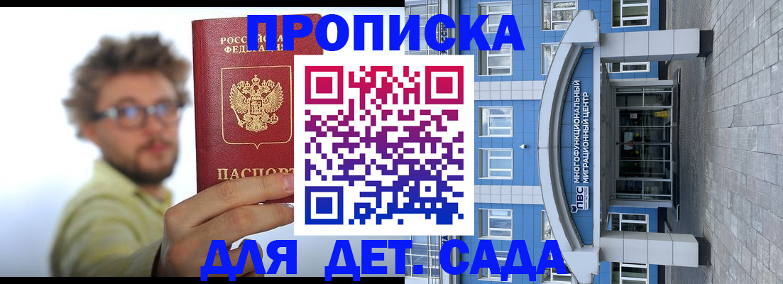 прописка от собственника в Реутове